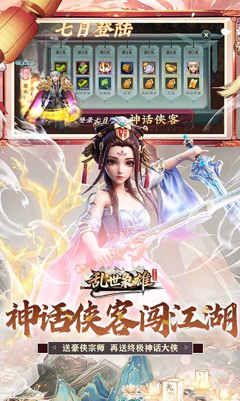 乱世枭雄0.1折图2