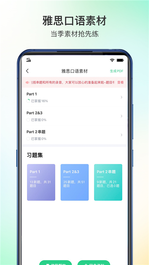趴趴英语app图2