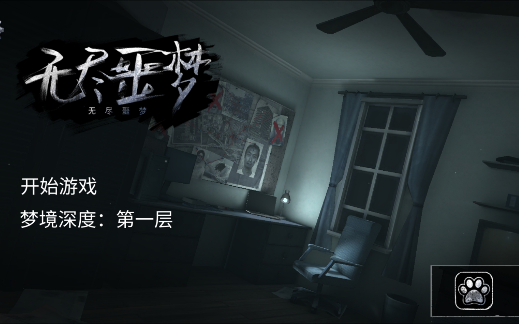 无尽梦魇
