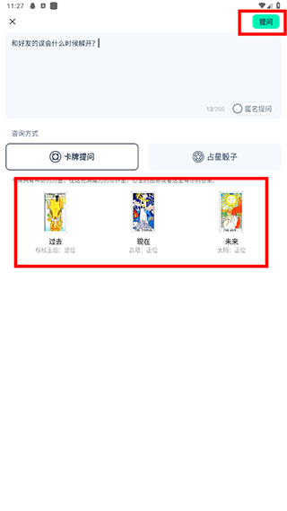 口袋星罗app手机版图2