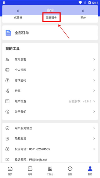 泛嘉行官方版图2
