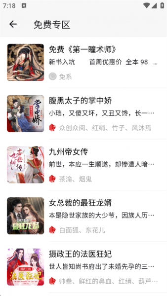月亮听书app安卓版图2