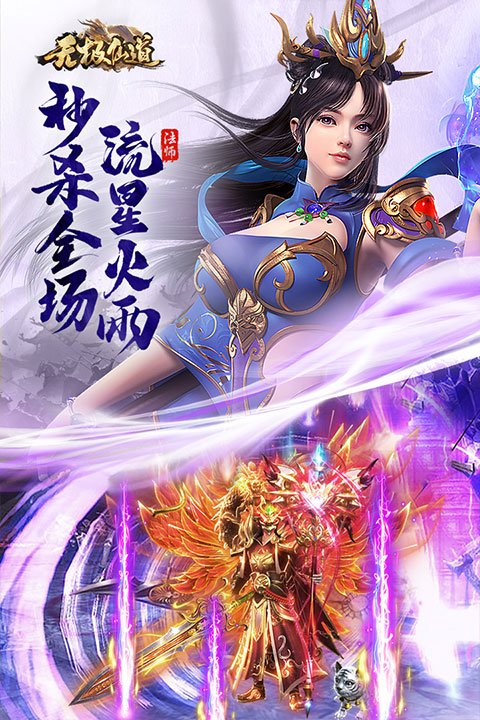 无极仙道官方版图5