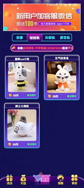 相约抓娃娃图1