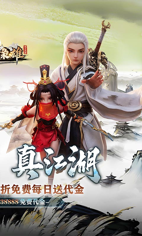 乱世枭雄0.1折图1