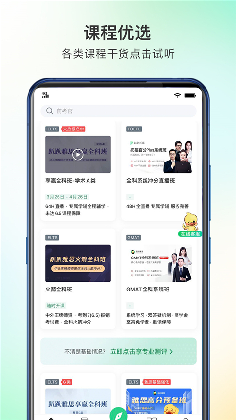 趴趴英语app图3