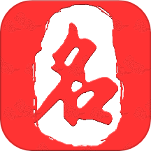 起名取名大师手机版