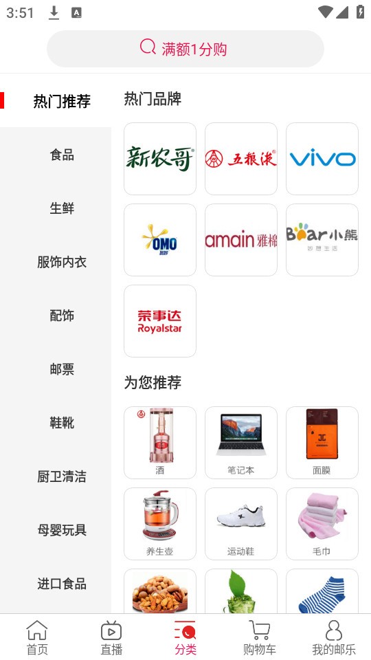 邮乐购app官方版(1)