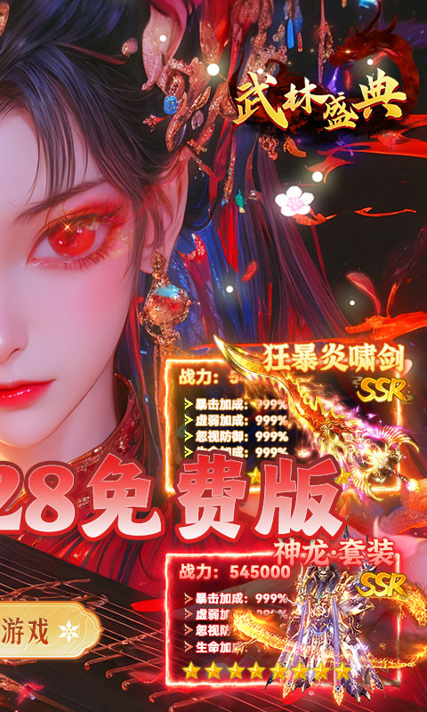 武林盛典攻速版图4