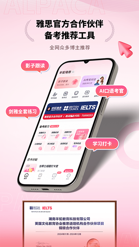 羊驼雅思手机版图4