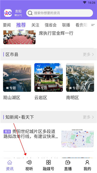 知知贵阳安卓版图3