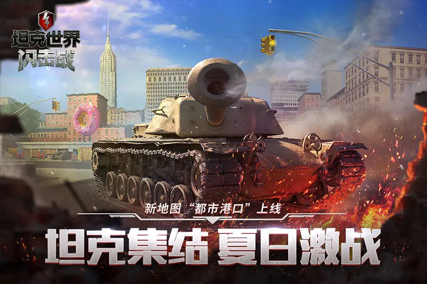 坦克世界闪击战版本大全