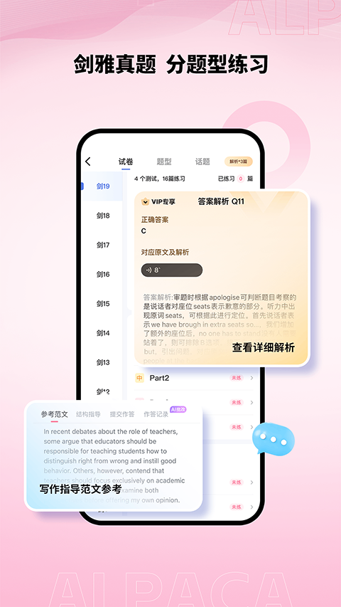 羊驼雅思手机版图2