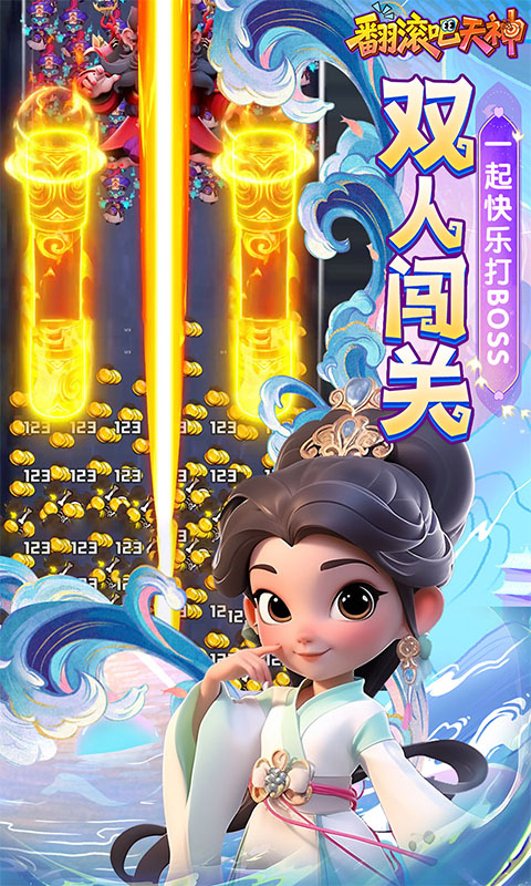 翻滚吧天神0.1折(2)