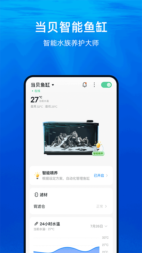 当贝鱼缸app图4
