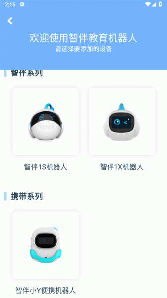 智伴优学app图2