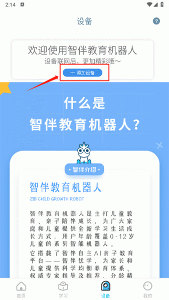 智伴优学安卓版图3