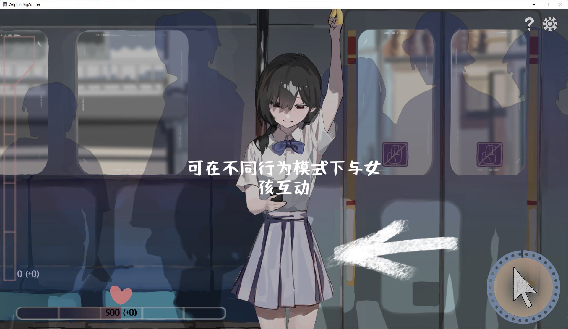 相遇电车始发站图2