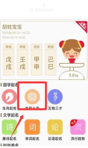 起名取名大师手机版图3
