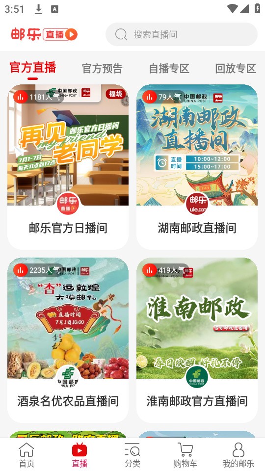 邮乐购app官方版(2)