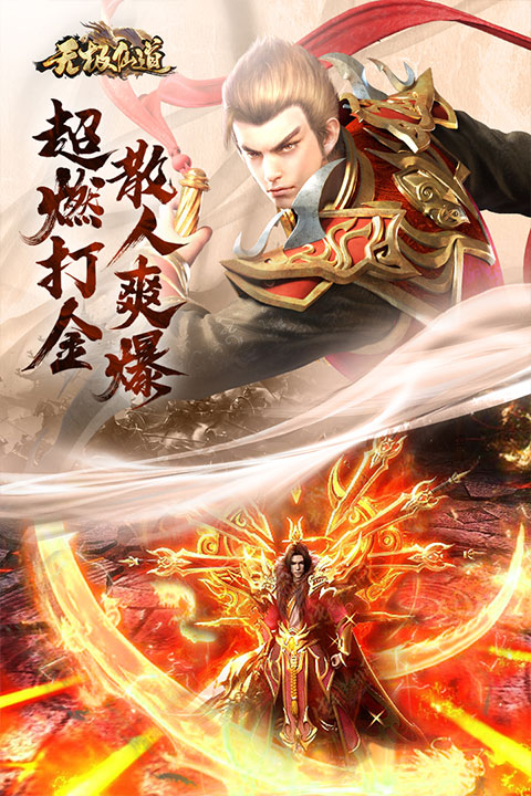 无极仙道官方版图3