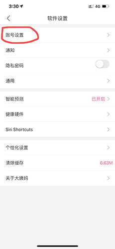 大姨妈手机版图3