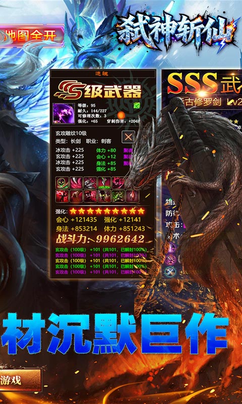 弑神斩仙免费版图2