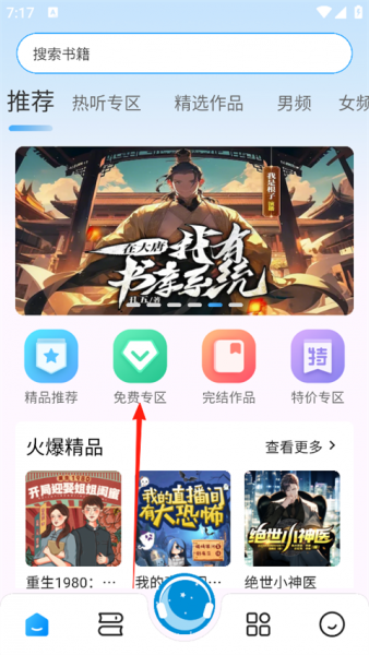 月亮听书app图3