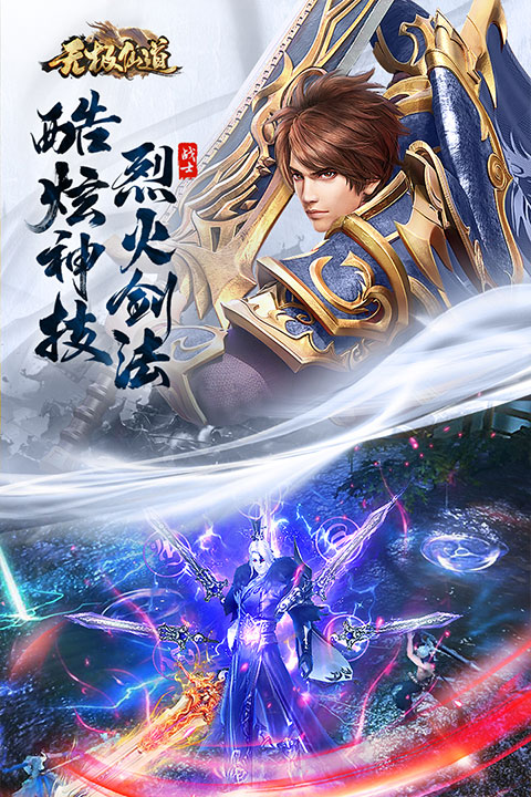 无极仙道官方版图4