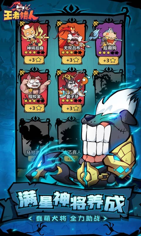 王者猎人0.1折(3)