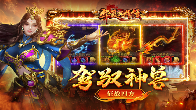 华夏英雄传官方版图4