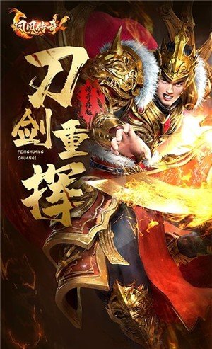 凤凰传奇超变版图2