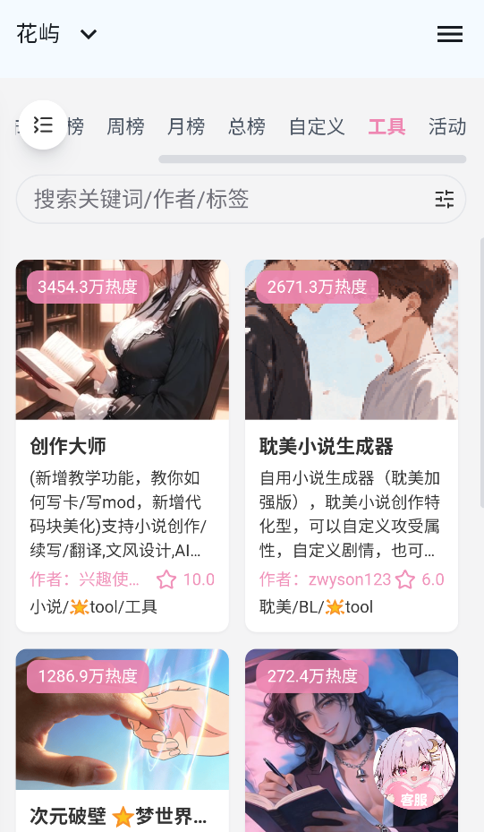 花屿AI官方版图3