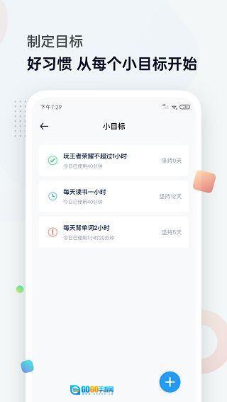 屏幕时间管理图1