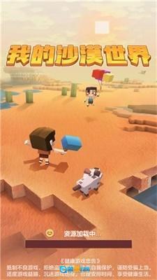 我的沙漠世界图3