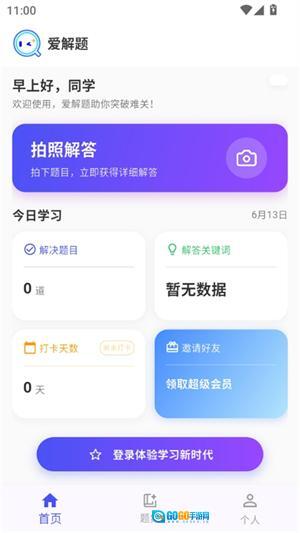 爱解题图2