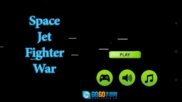 太空战斗机大作战图1