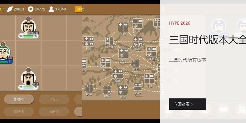 三国时代版本大全