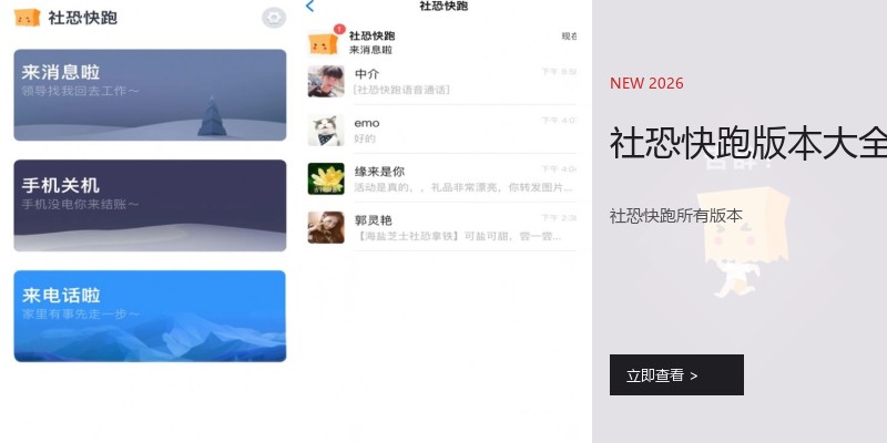 社恐快跑版本大全