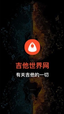 吉他世界网图2