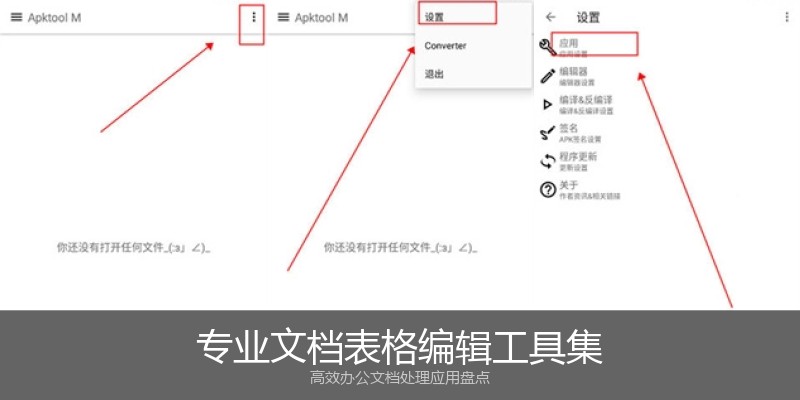专业文档表格编辑工具集