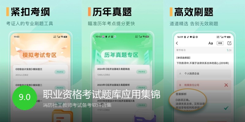 职业资格考试题库应用集锦