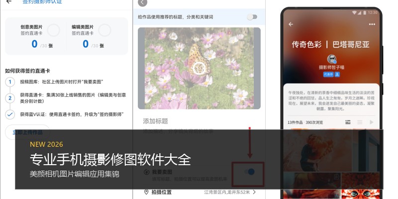 专业手机摄影修图软件大全