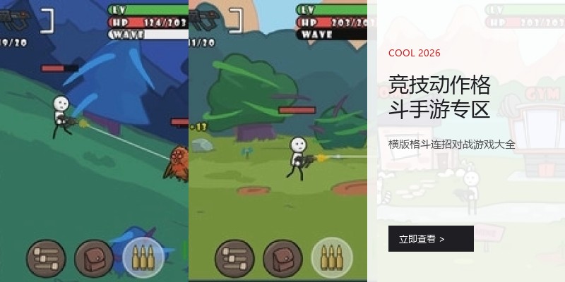 竞技动作格斗手游专区