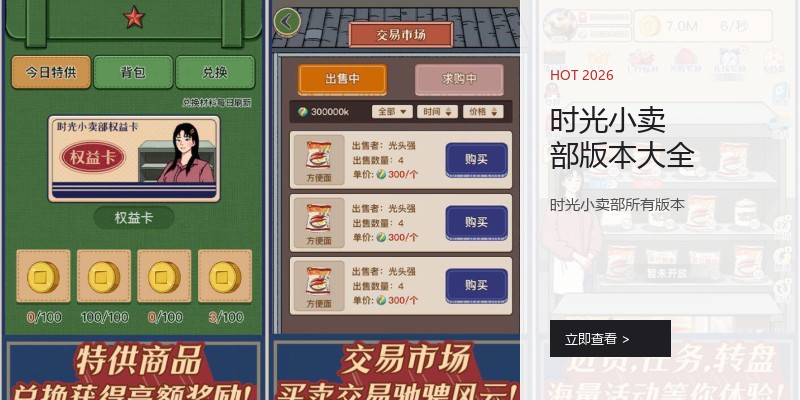 时光小卖部版本大全