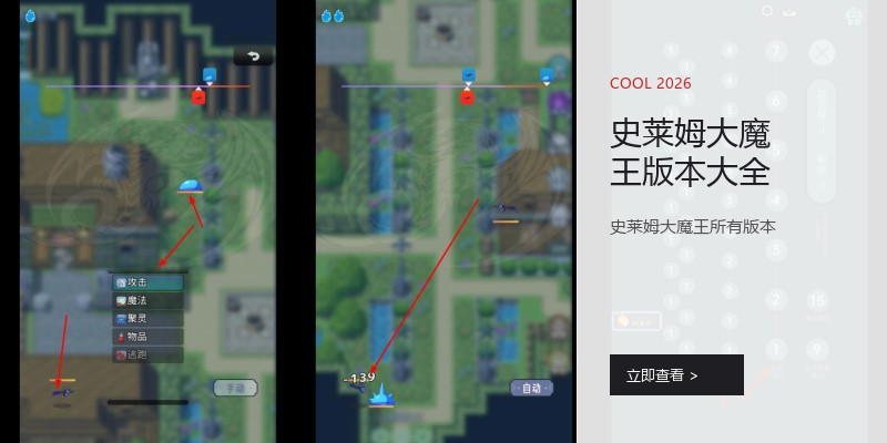 史莱姆大魔王版本大全