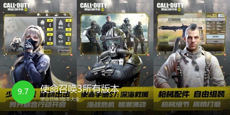 使命召唤3所有版本