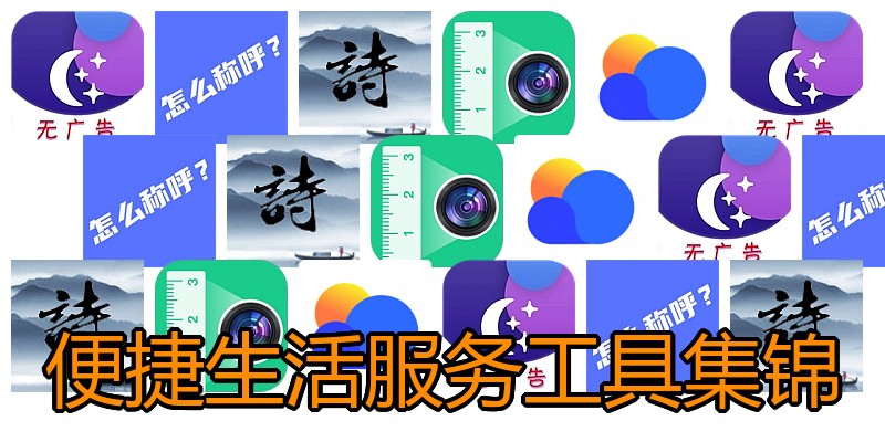 便捷生活服务工具集锦