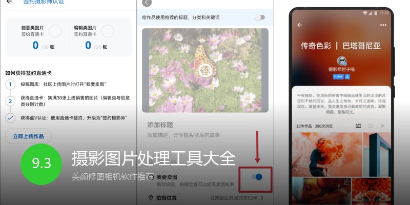 摄影图片处理工具大全