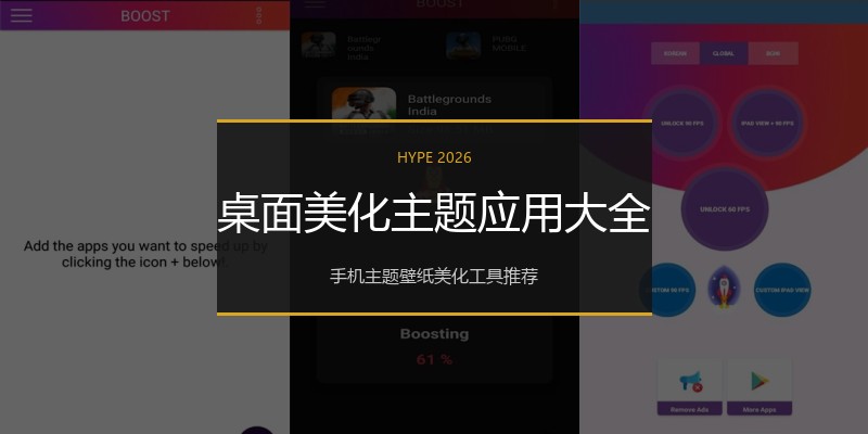 桌面美化主题应用大全